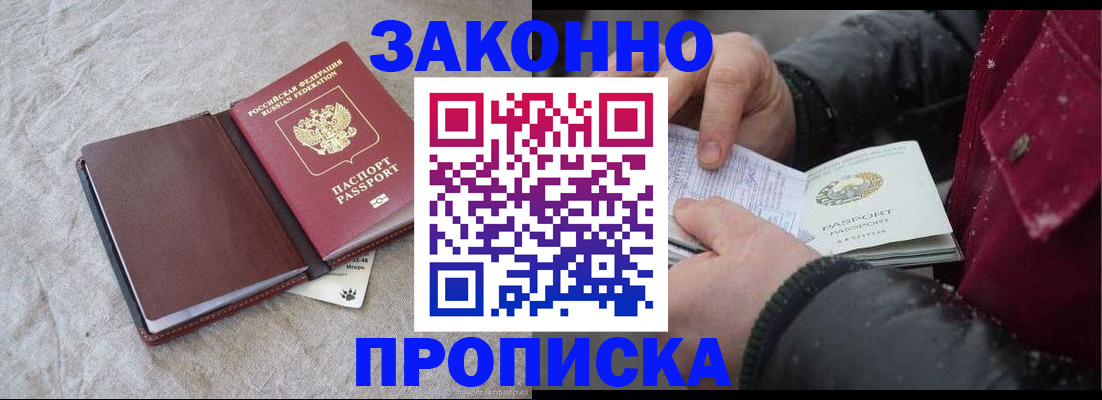 прописка иностранных граждан в Петровске